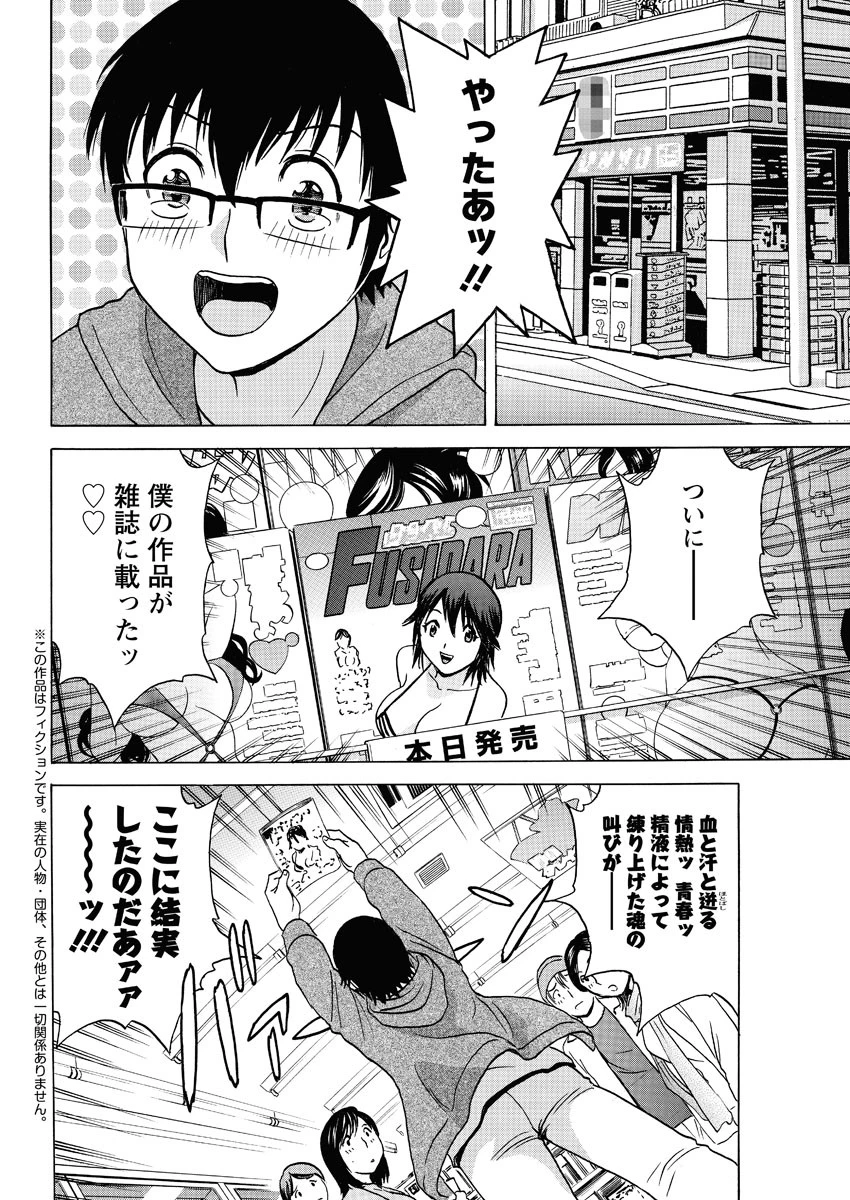 まんがのような人妻との日々（10） 2ページ