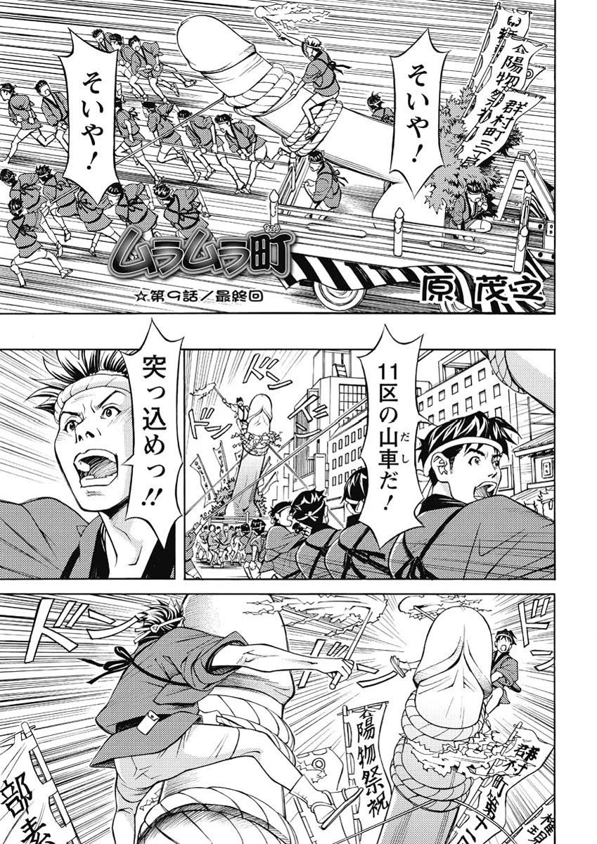 ムラムラ町（9） エロ漫画 無料