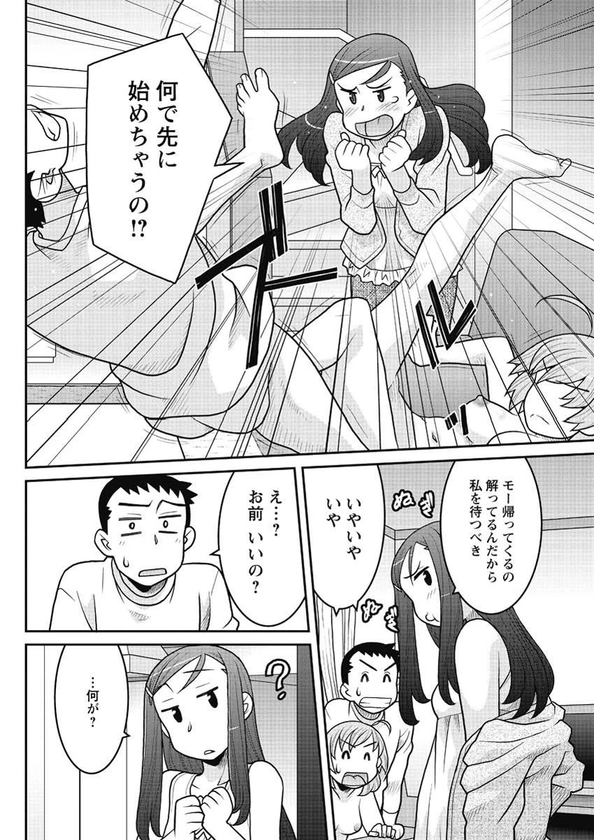 可愛い方でどうですか？（16） 4ページ