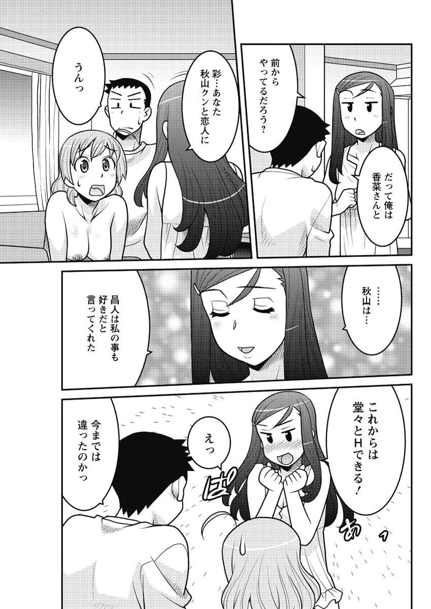 可愛い方でどうですか？（16） 5ページ