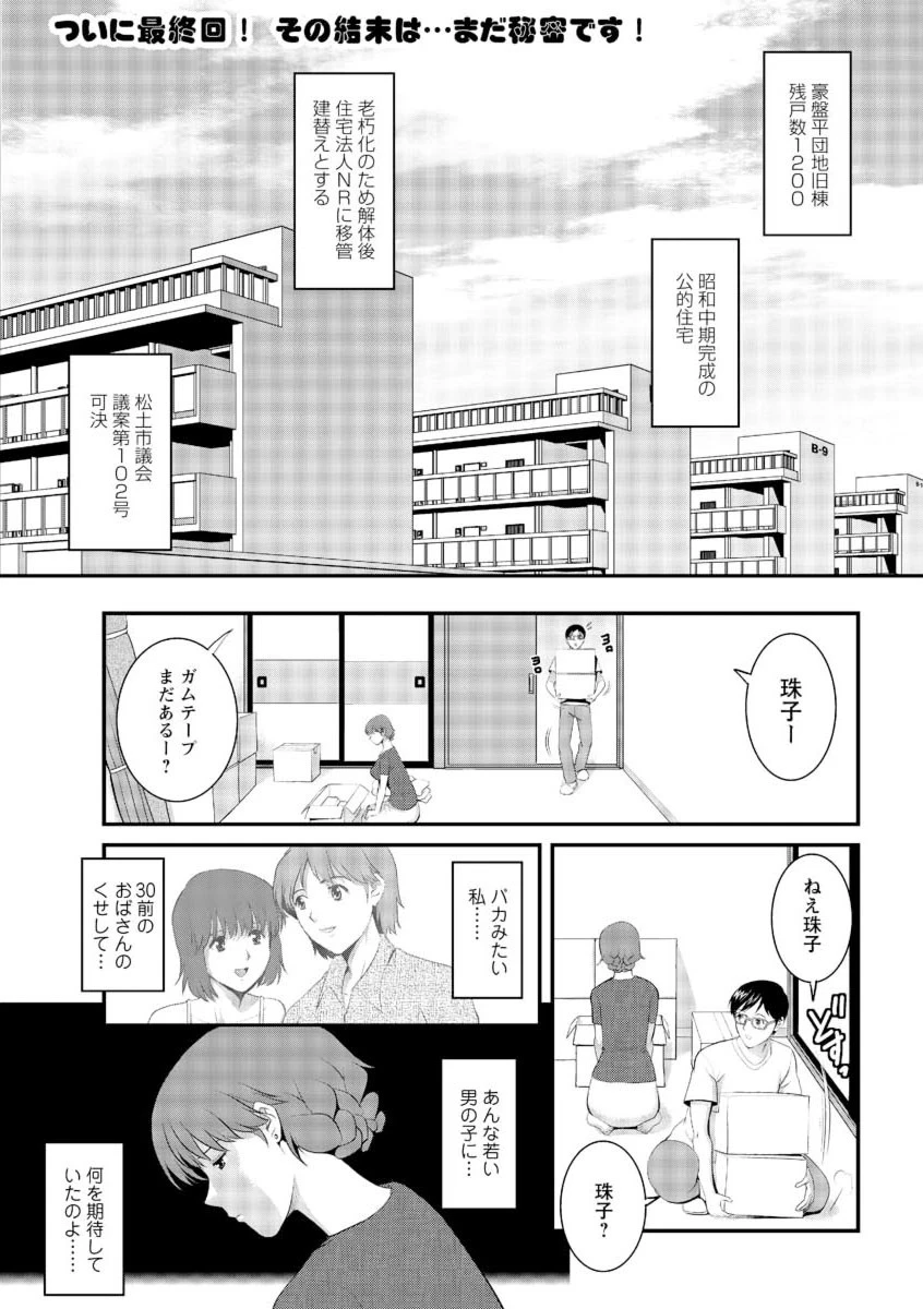 人妻オードリーさんの秘密 〜30歳からの不良妻講座〜（16） 彩画堂