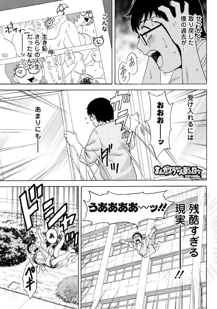 まんがのような人妻との日々 立チン出世編（9） エロ漫画 無料