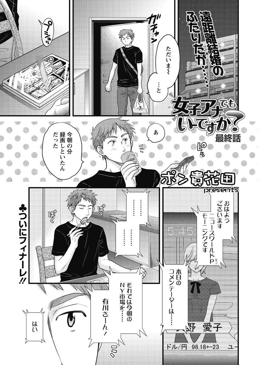 女子アナでもいーですか？（24） ポン貴花田