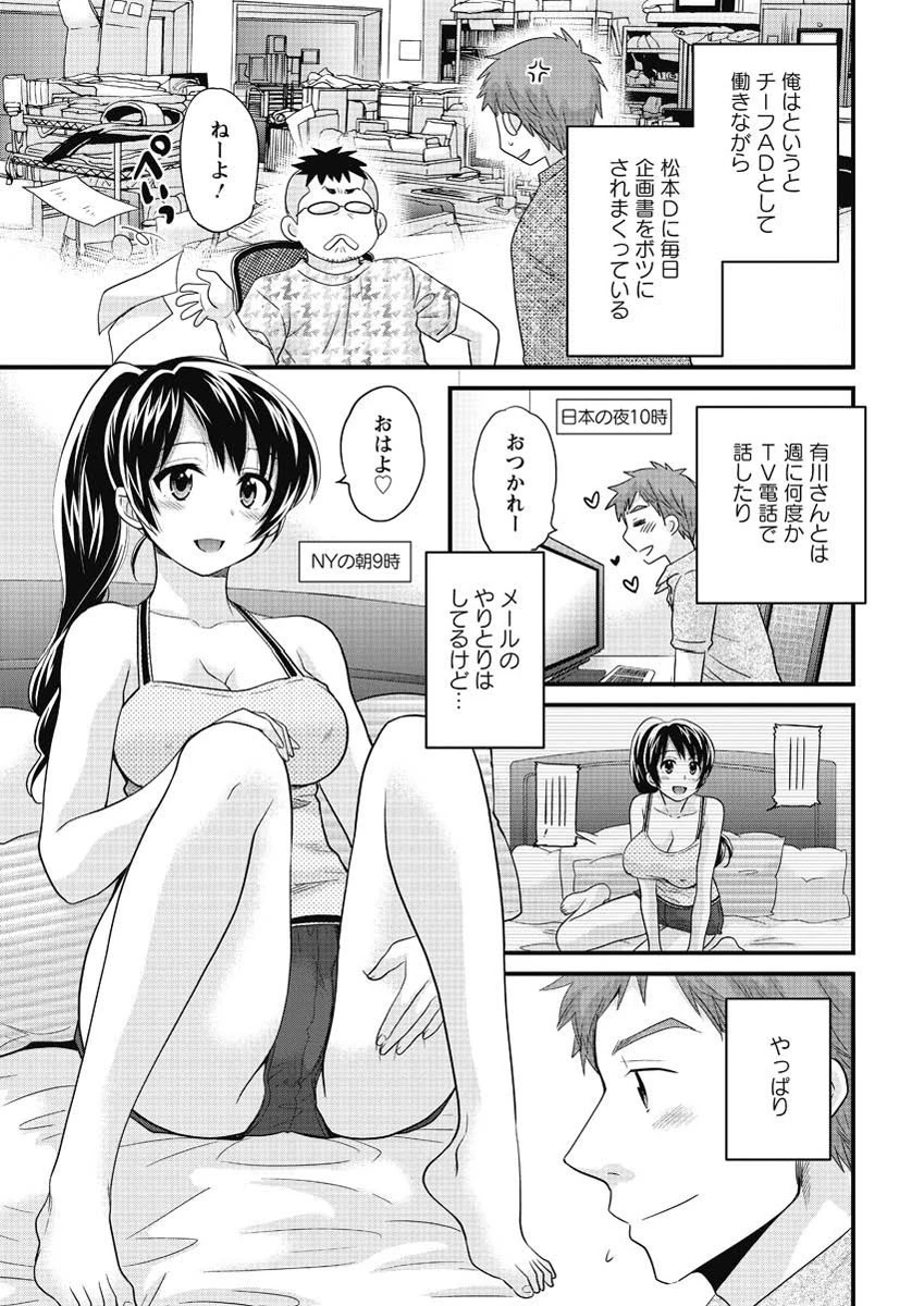 女子アナでもいーですか？（24） 3ページ