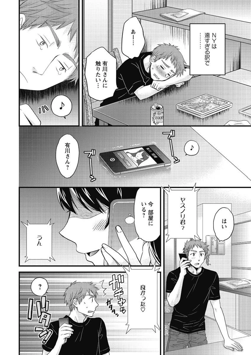 女子アナでもいーですか？（24） 4ページ