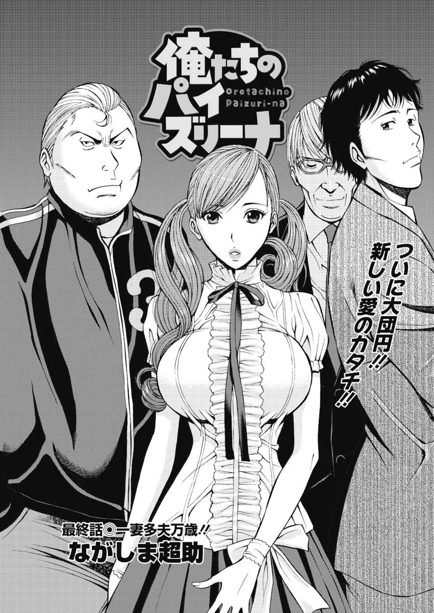俺たちのパイズリーナ（9） エロ漫画 無料