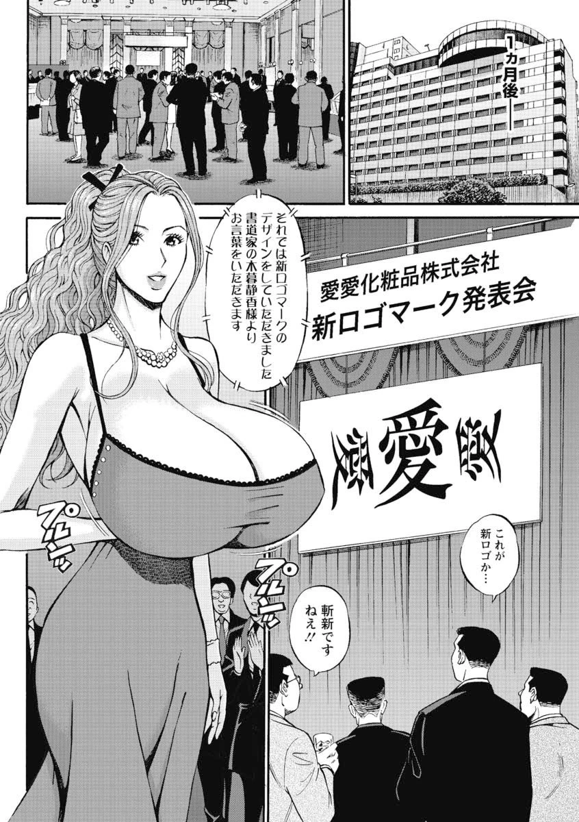 俺たちのパイズリーナ(9) 2ページ