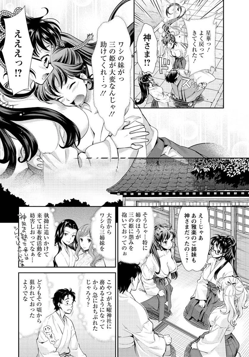 巫女で昇天せて（9） 4ページ