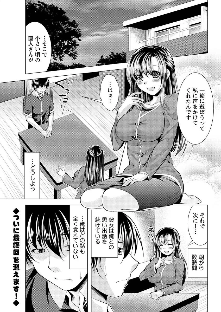 おしかけフィアンセ （9） エロ漫画 無料