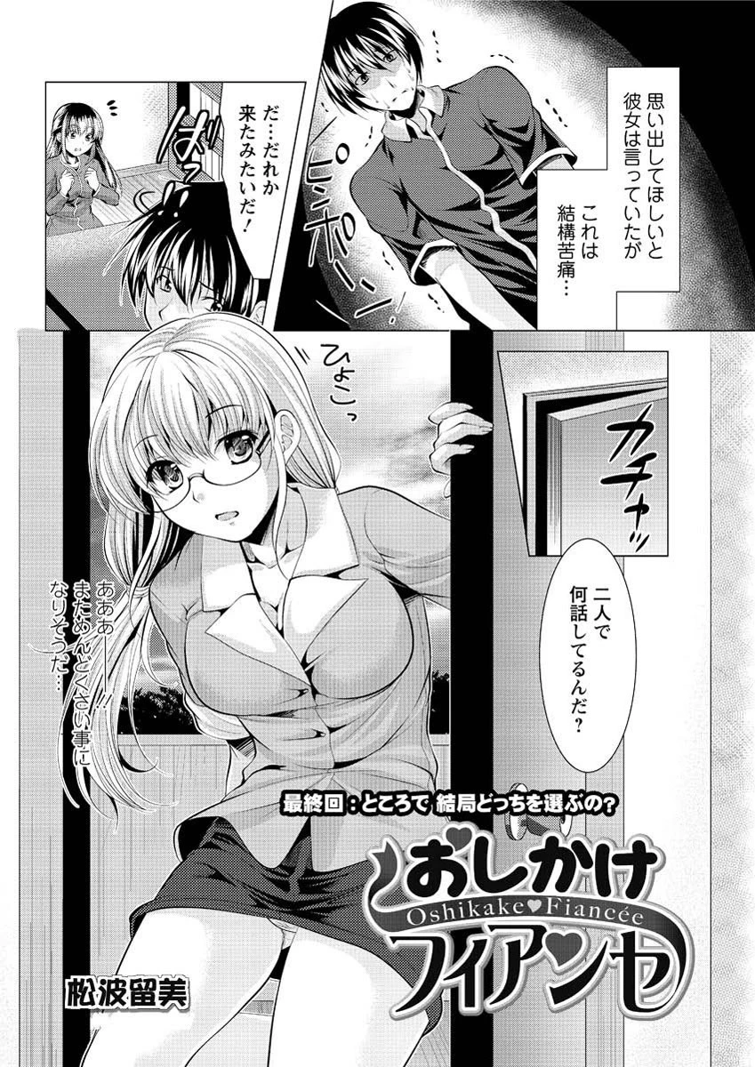 おしかけフィアンセ (9) 2ページ