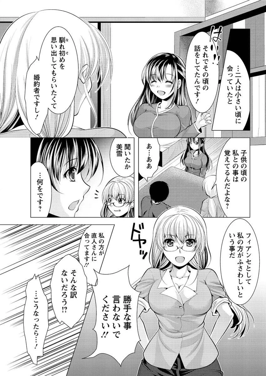 おしかけフィアンセ (9) 3ページ