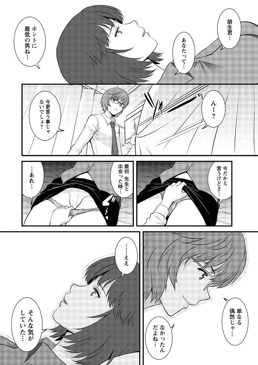 人妻女教師まいんさん （15） 8ページ