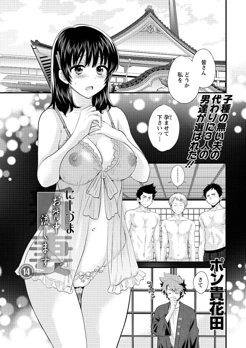 にーづまお背中流します （14） エロ漫画 無料
