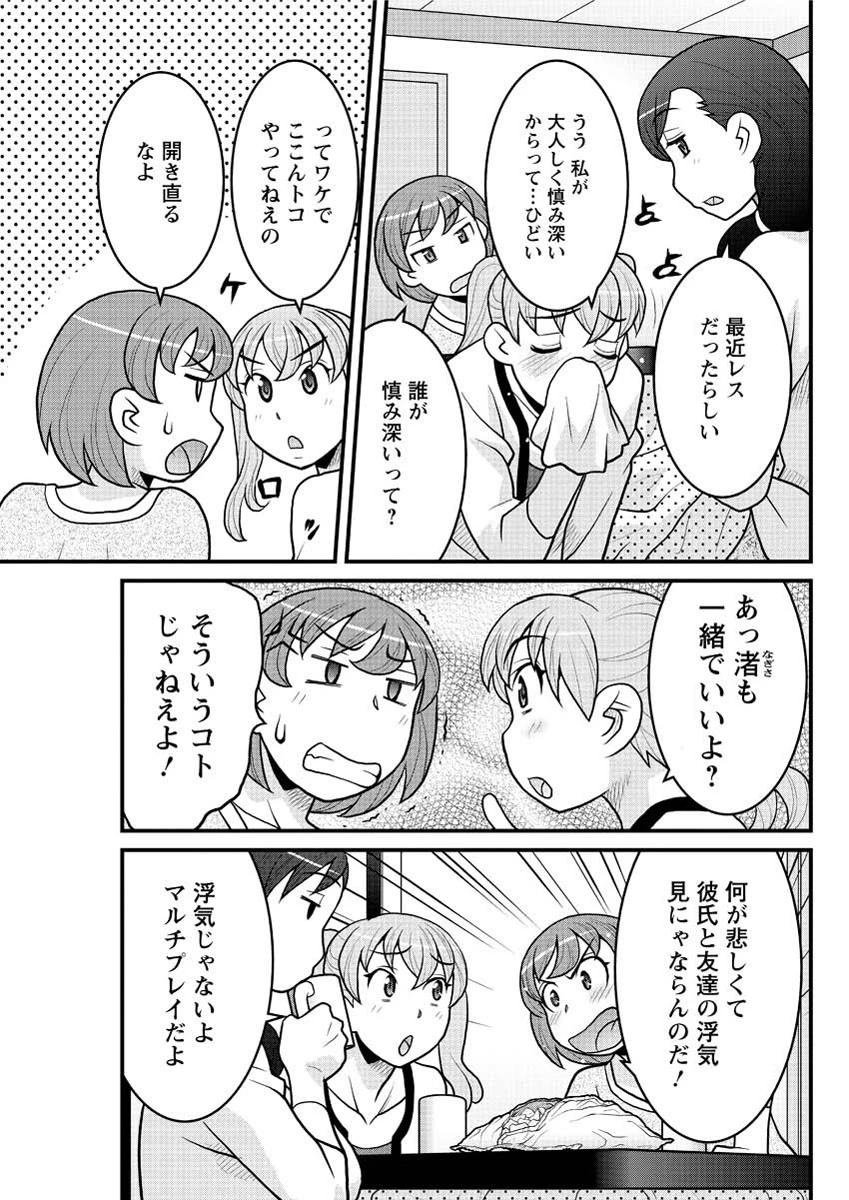 残念ガールs 最終話 3ページ