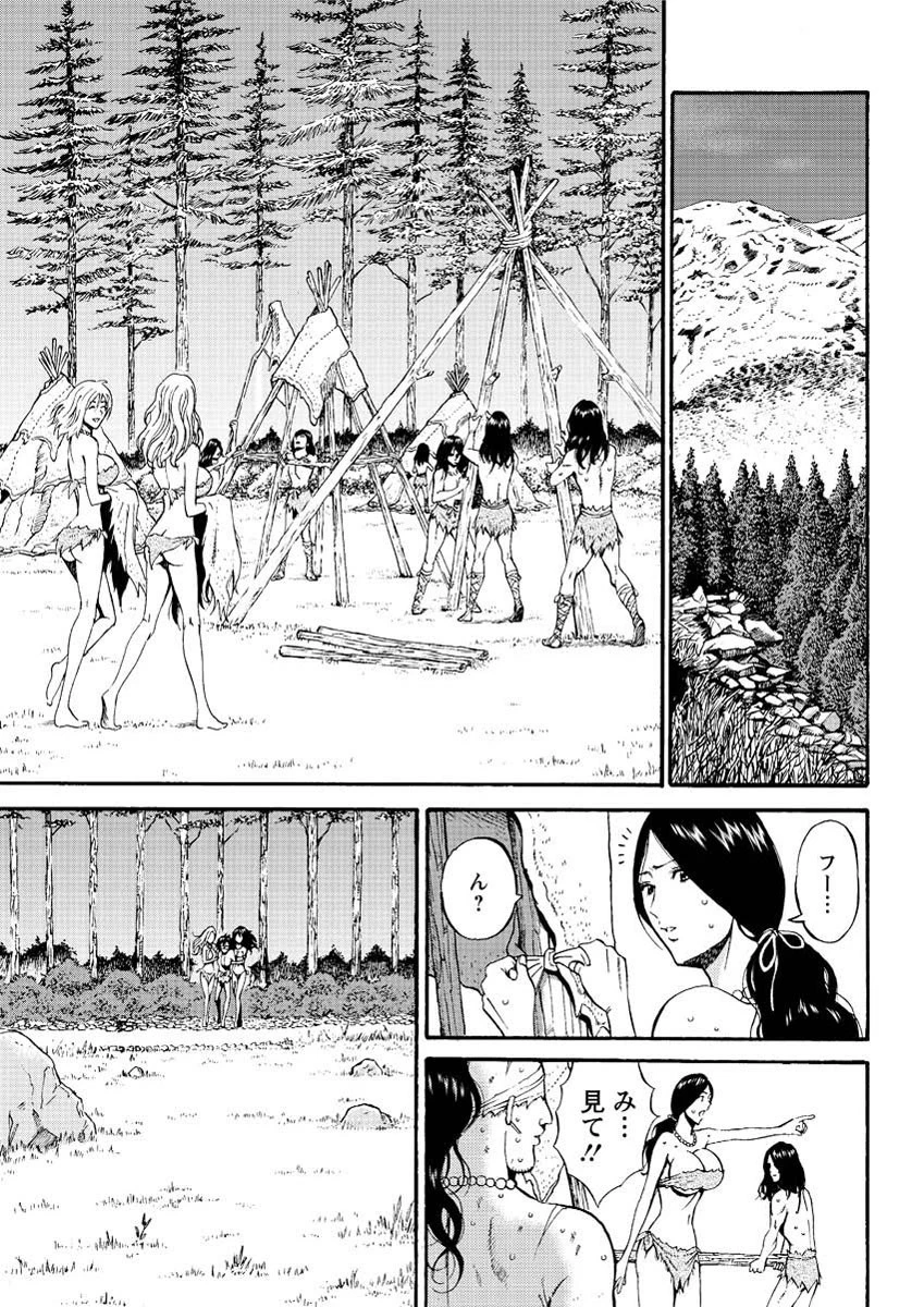 紀元前1万年のオタ （16） エロ漫画 無料