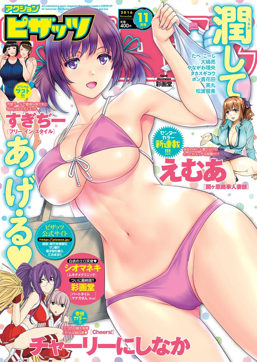 アクションピザッツ 2016年11月号 エロ漫画 無料