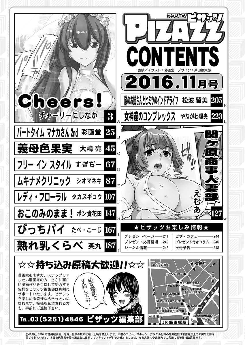 アクションピザッツ 2016年11月号 4ページ