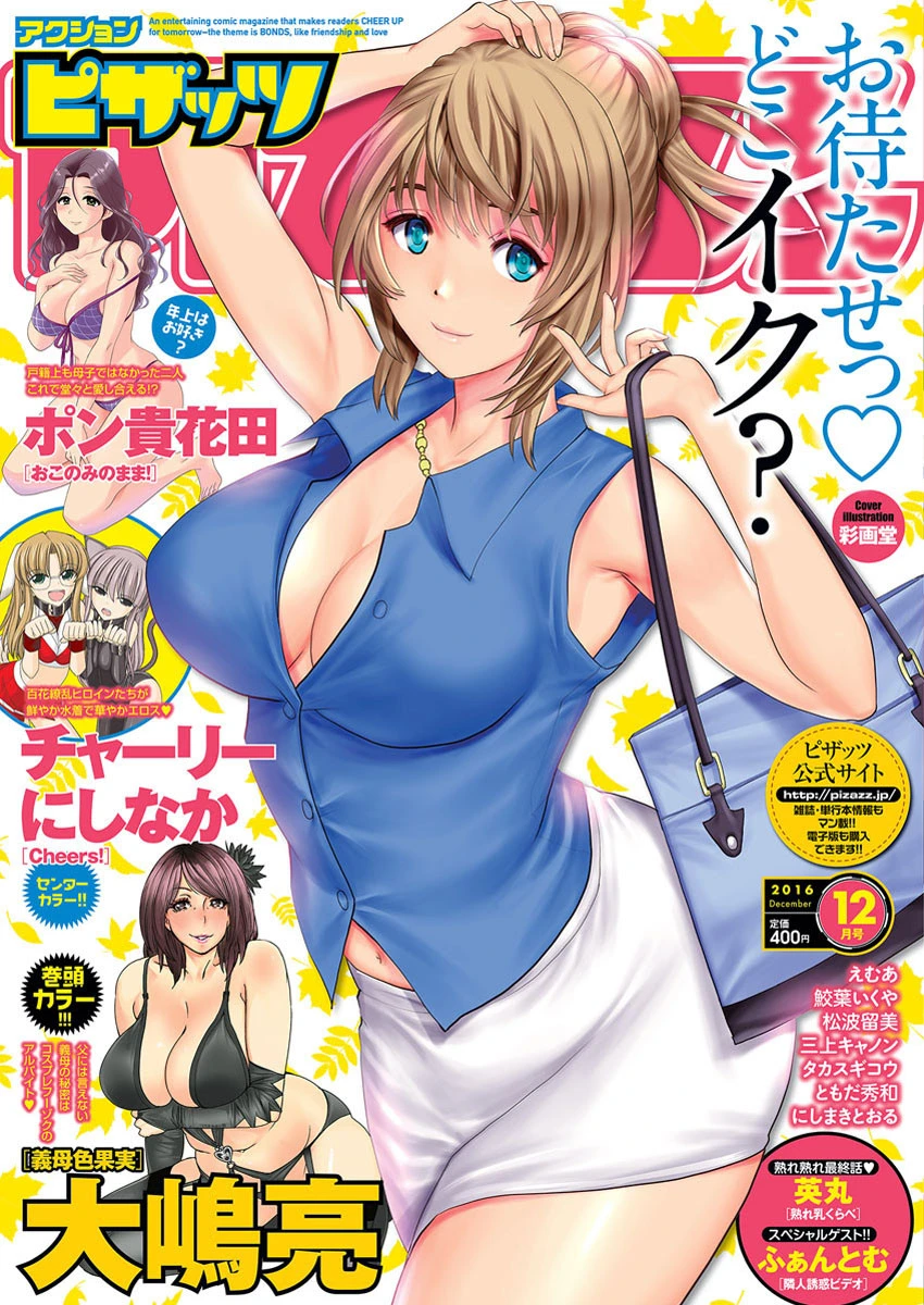 アクションピザッツ 2016年12月号 エロ漫画 無料
