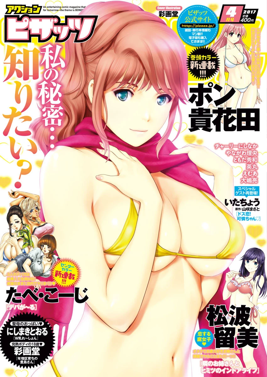 アクションピザッツ 2017年4月号 エロ漫画 無料