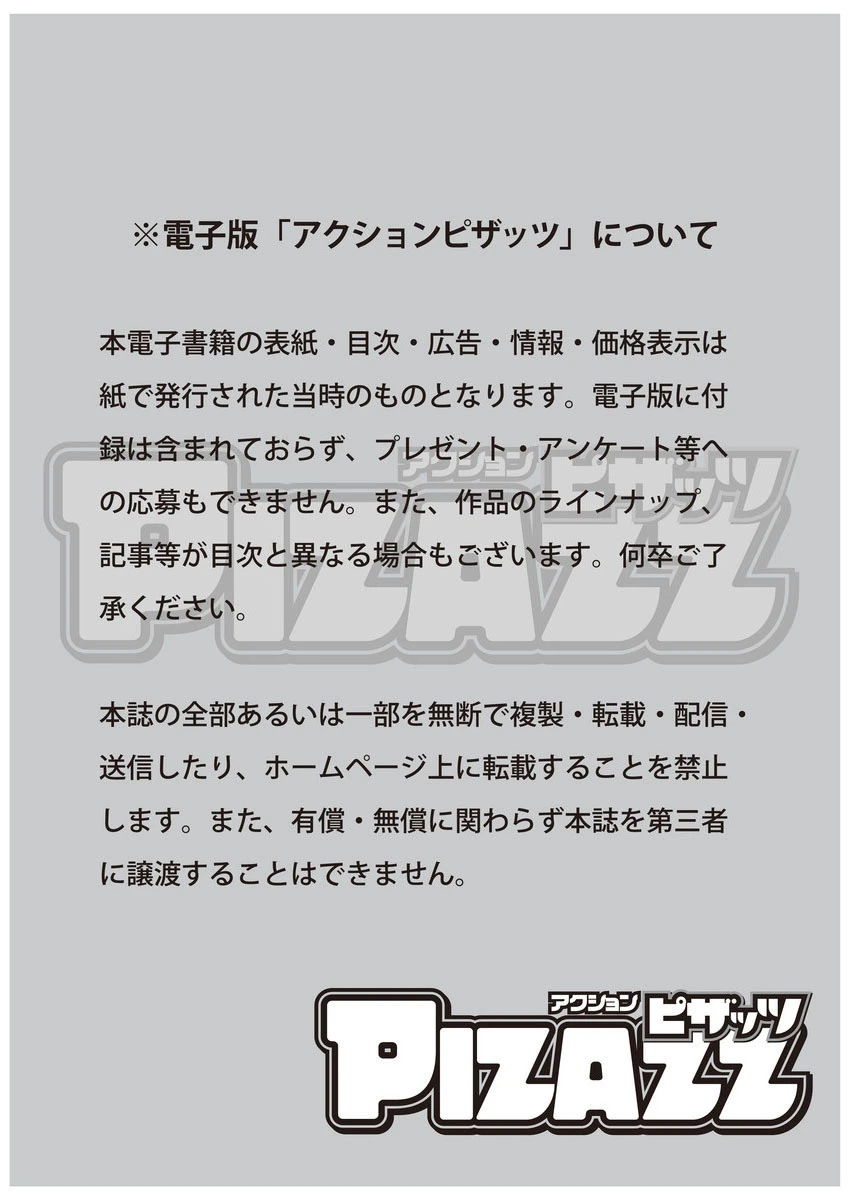 アクションピザッツ 2017年5月号 10ページ