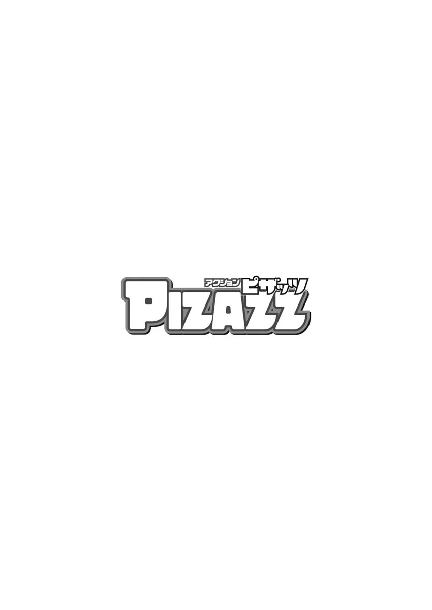 アクションピザッツ 2017年5月号 11ページ