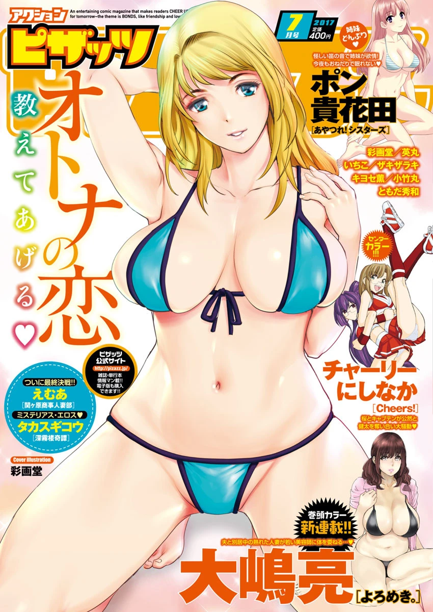 アクションピザッツ 2017年7月号 エロ漫画 無料