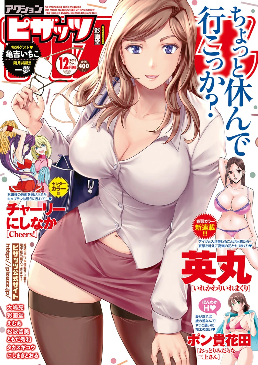 アクションピザッツ 2018年12月号 エロ漫画 無料