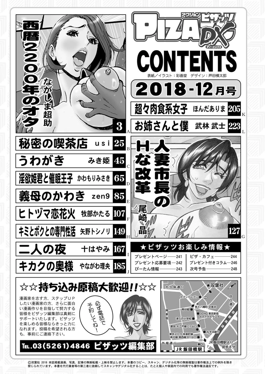 アクションピザッツDX 2018年12月号 9ページ
