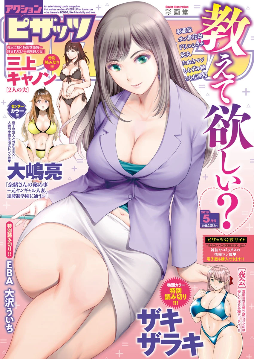 アクションピザッツ 2019年5月号 エロ漫画 無料