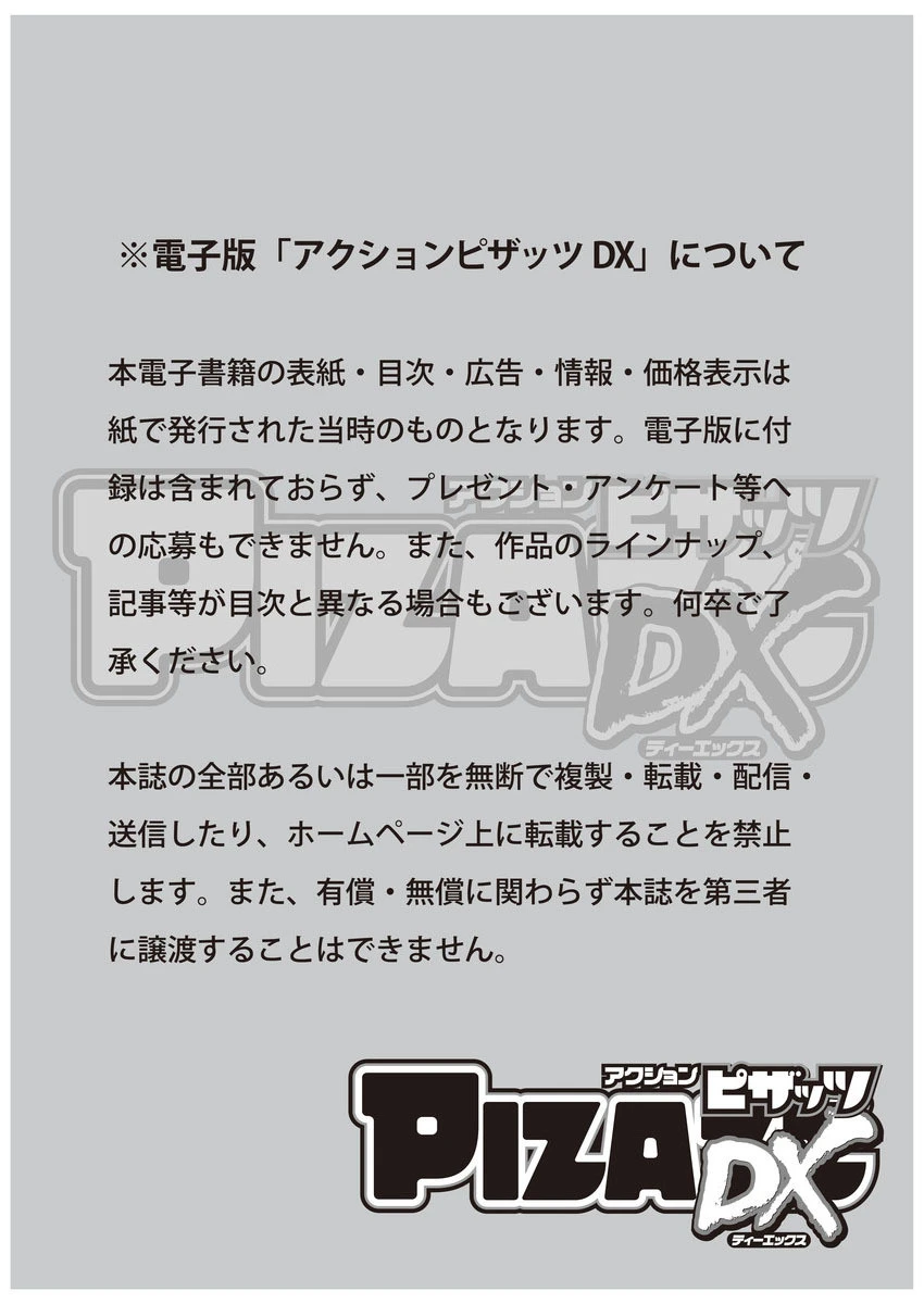 アクションピザッツDX 2019年8月号 10ページ