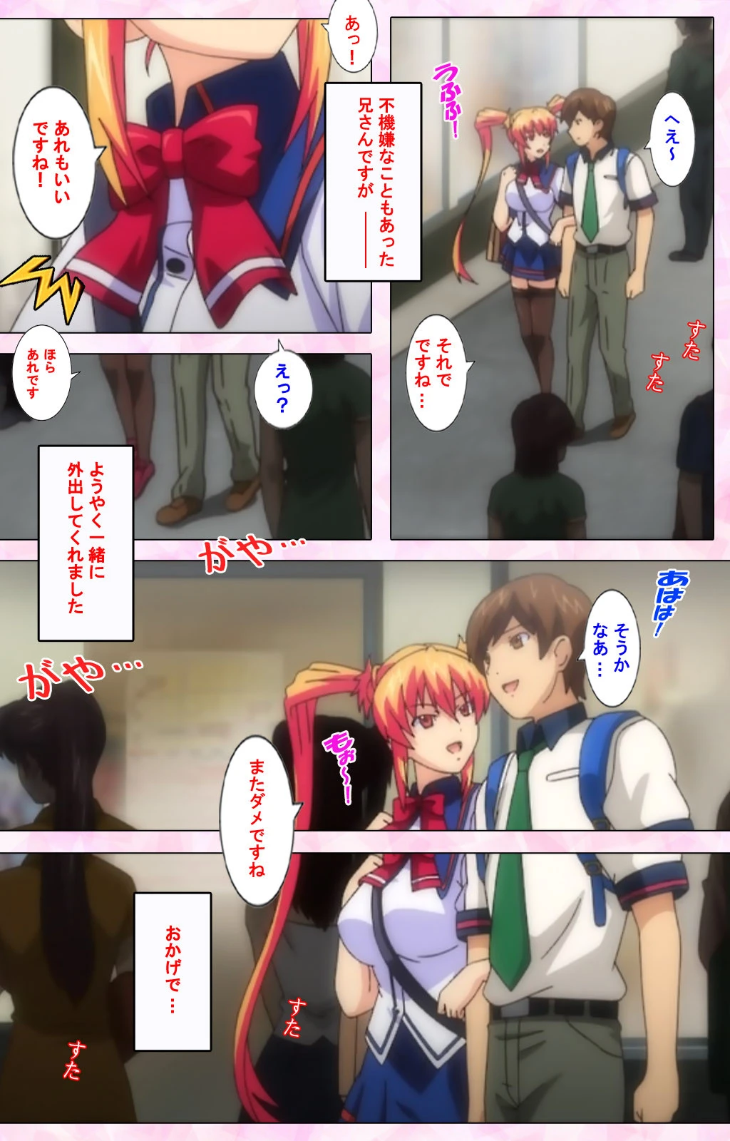 陰湿オタクにイカれる妹 〜精液奴●〜 Complete版【フルカラー成人版】 6ページ