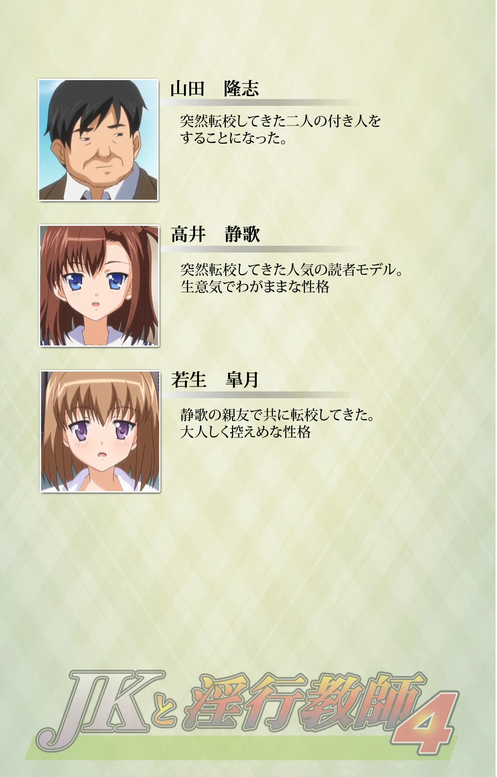 JKと淫行教師 4 〜なまいきモデル少女編〜 第四話【フルカラー成人版】 2ページ