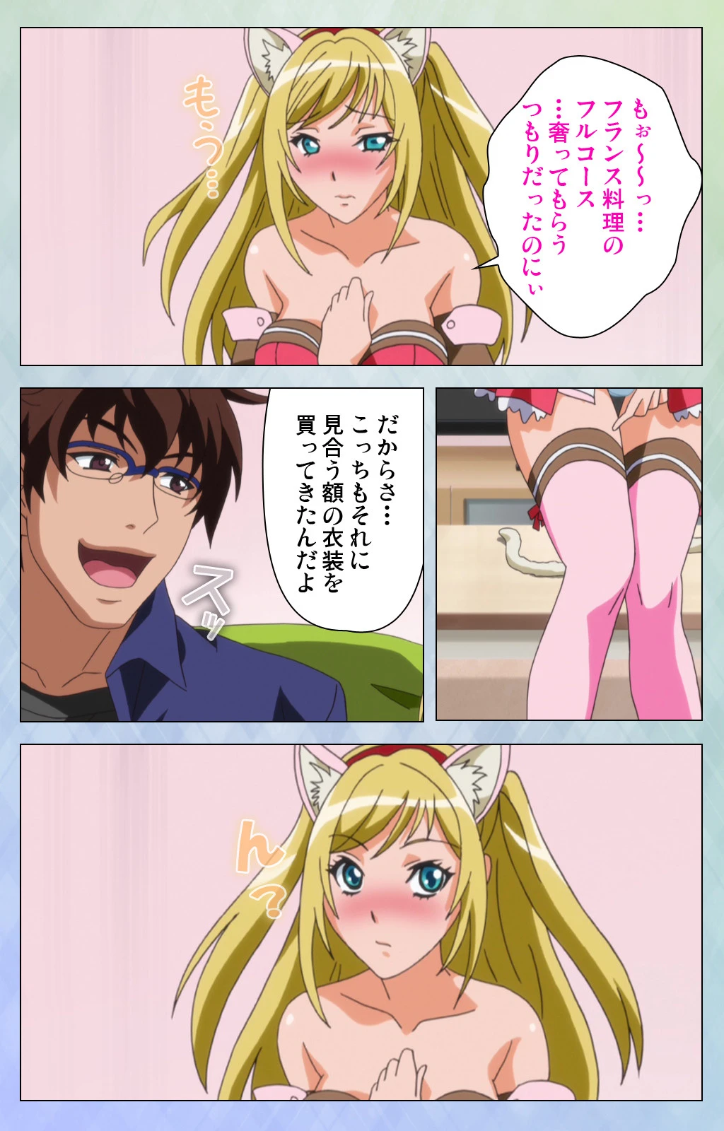 オトメヒメ 〜彼女がネコミミに着替えたら〜 Complete版【フルカラー成人版】 9ページ