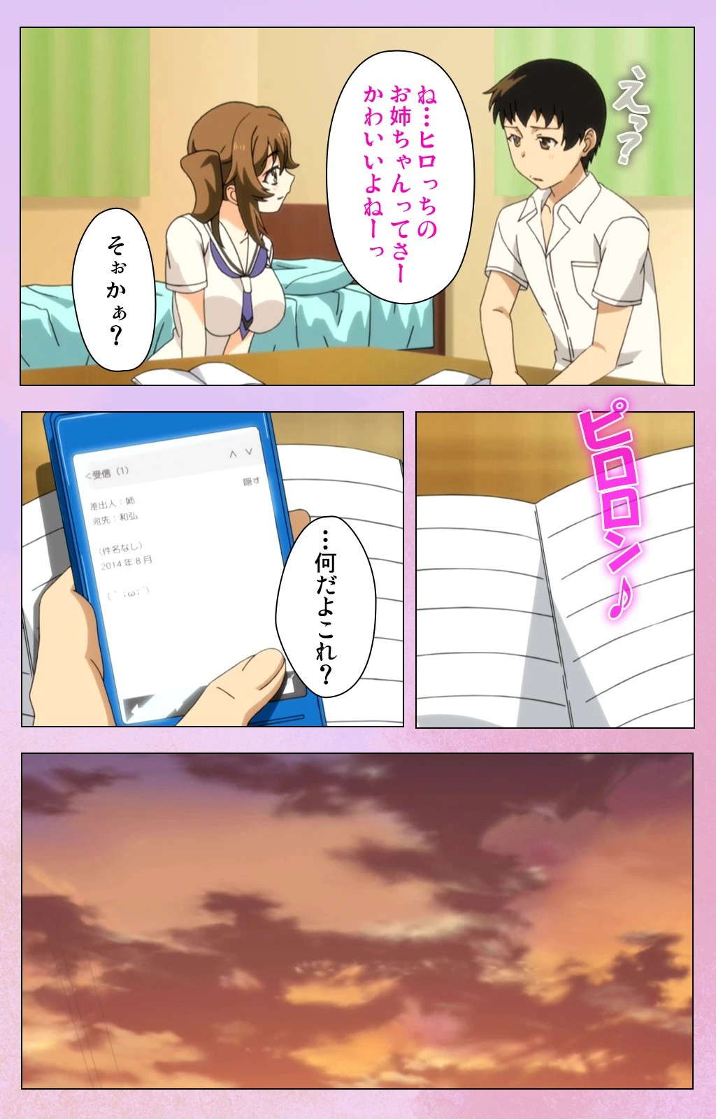 姉キュン！〜女子が家に来た！〜 Complete版【フルカラー成人版】 6ページ