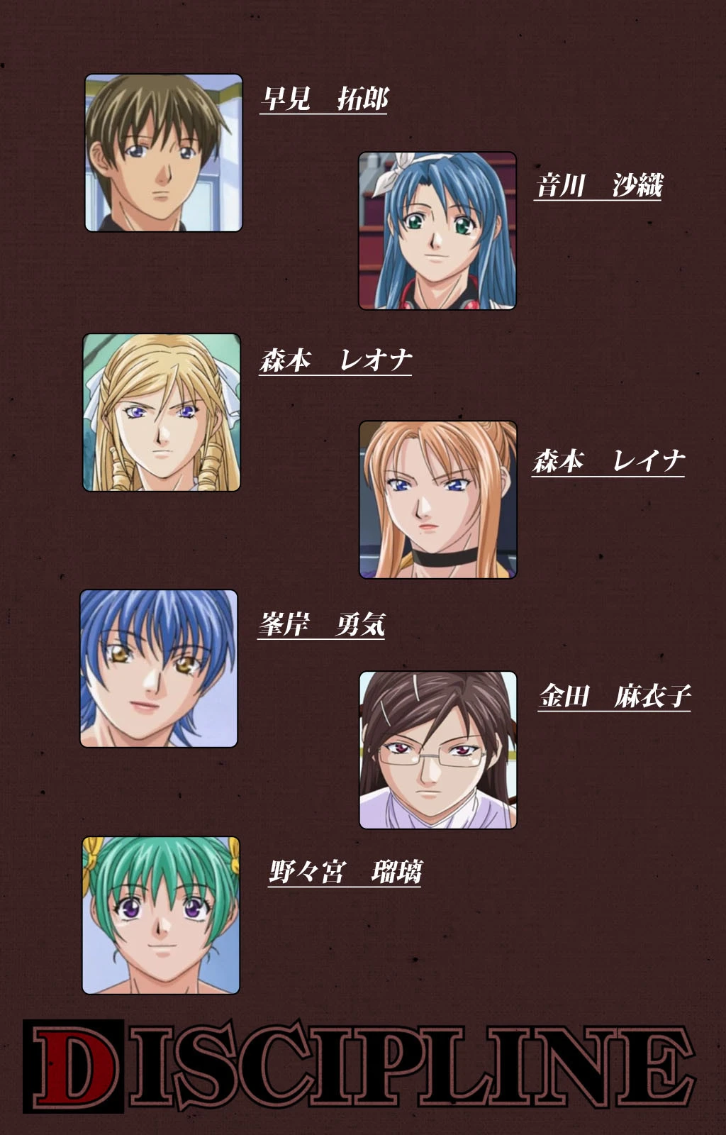 DISCIPLINE 最終章 Complete版【フルカラー成人版】 2ページ