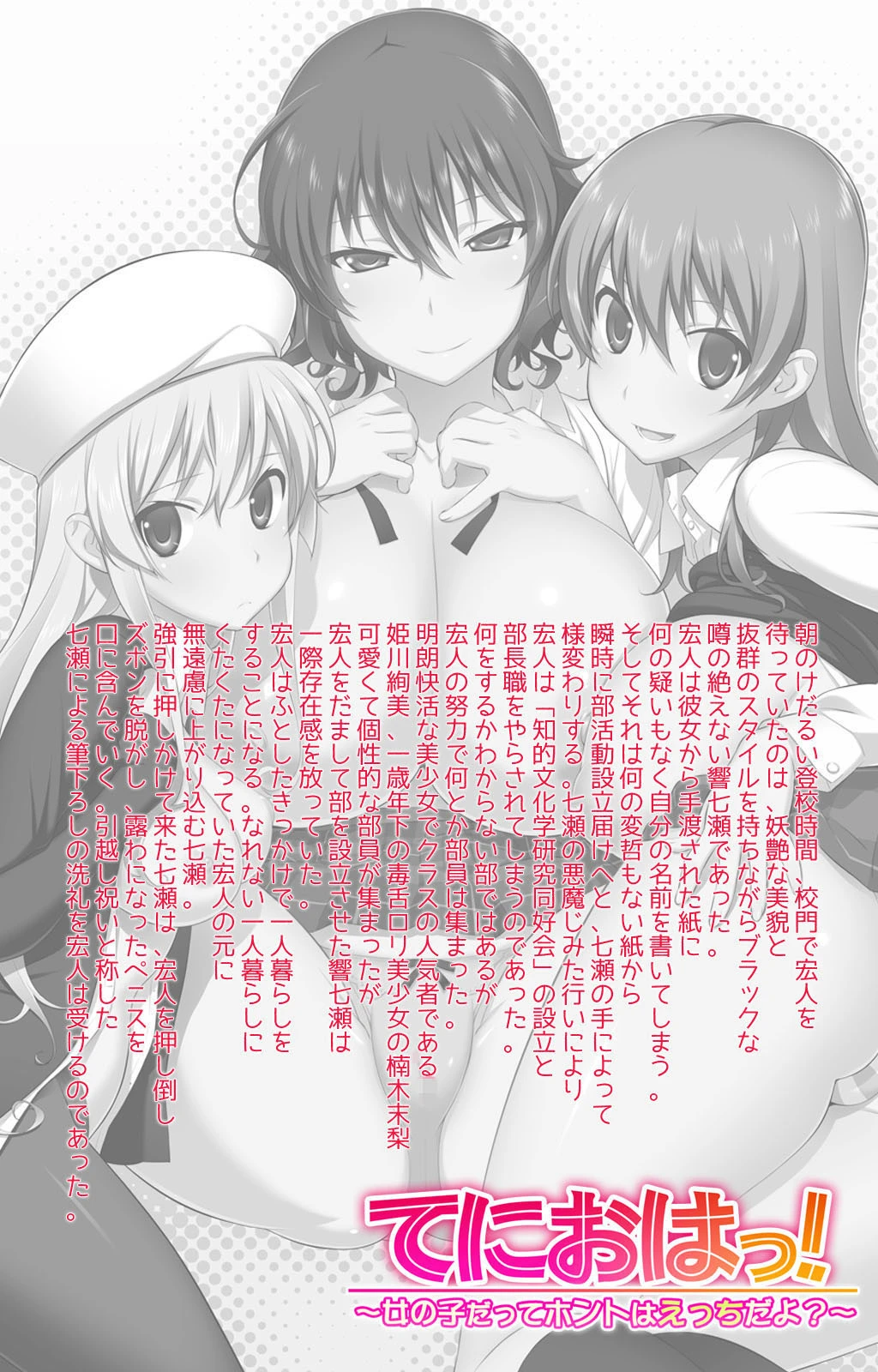 てにおは!〜女の子だってホントはエッチだよ?〜 Complete版【フルカラー成人版】 2ページ