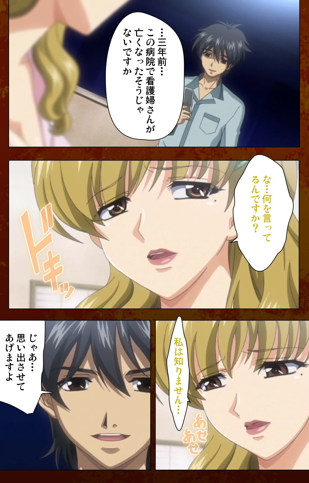 あなたの知らない看護婦 後編 Complete版【フルカラー成人版】 5ページ