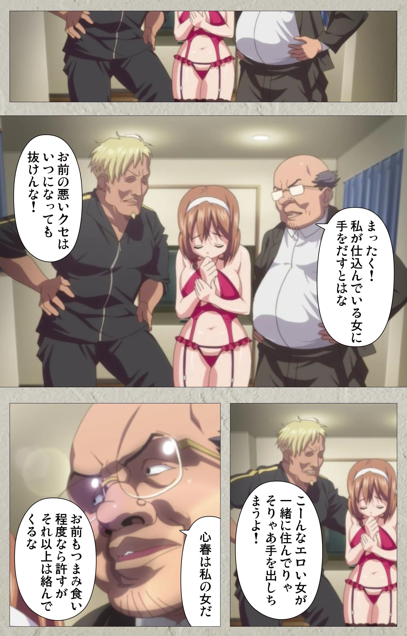 ケダモノたちの住む家で 第四巻 〜勝編〜【フルカラー成人版】 3ページ