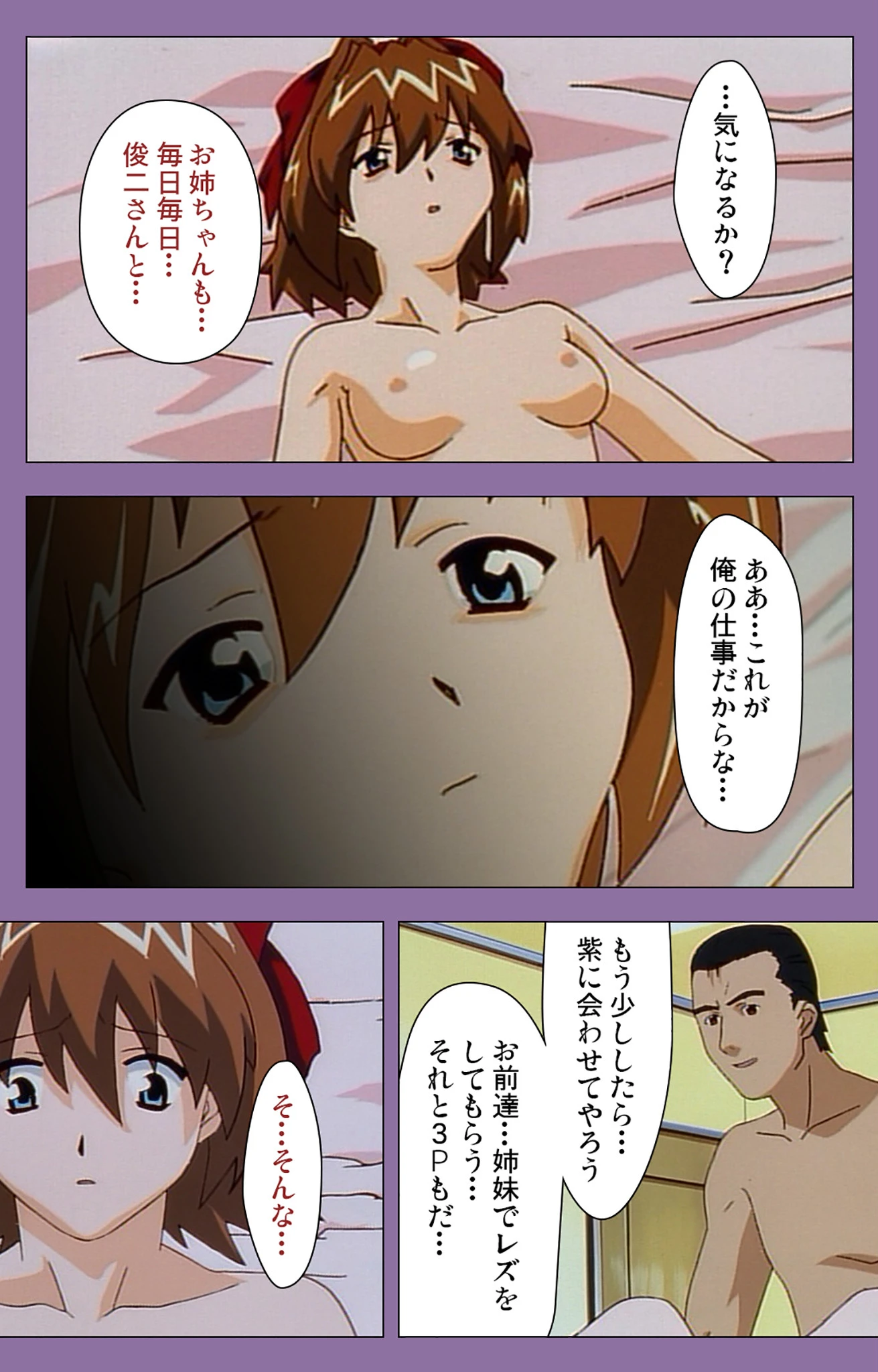 姉妹いじり 第四話【フルカラー成人版】 4ページ