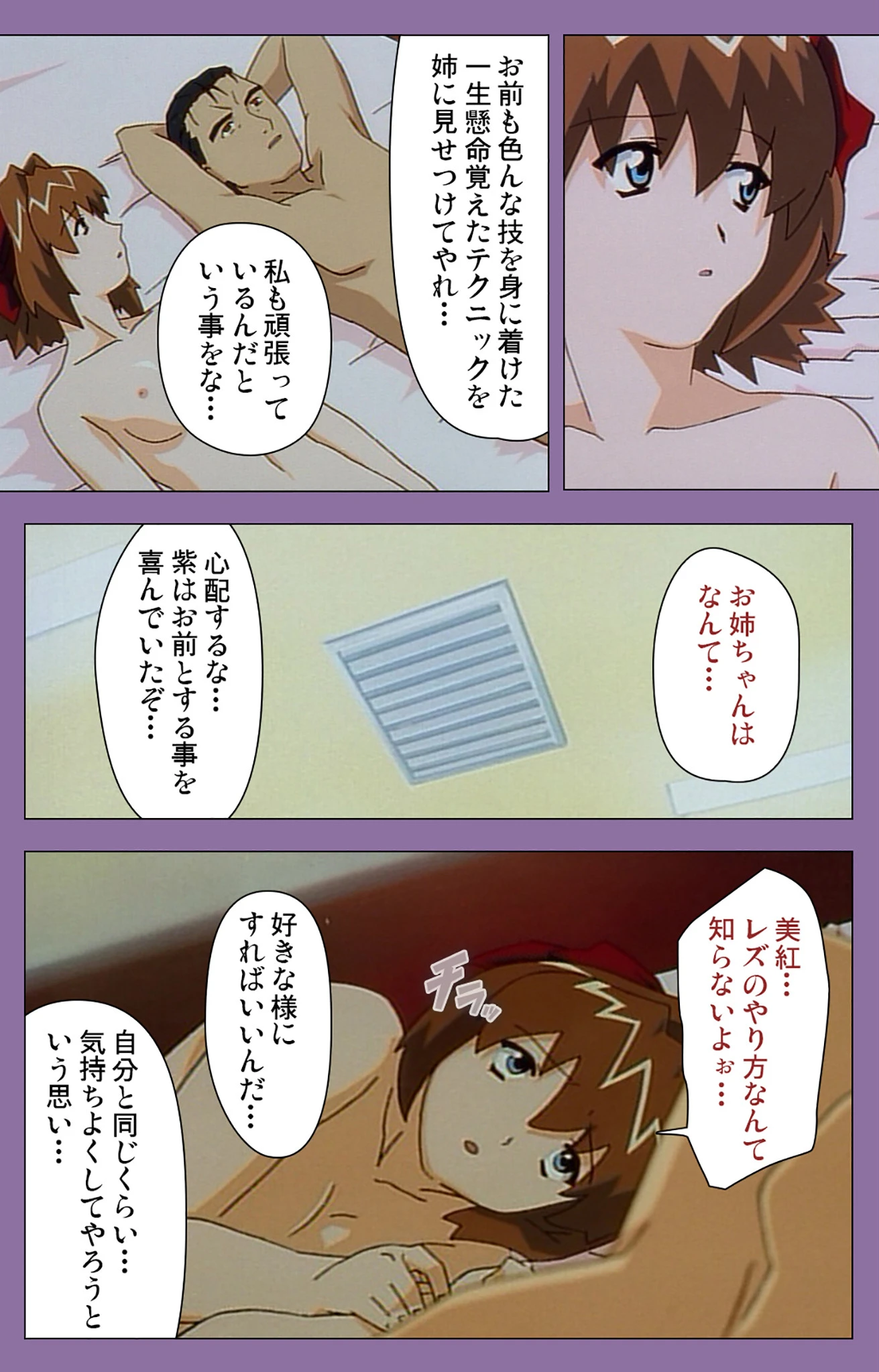 姉妹いじり 第四話【フルカラー成人版】 5ページ