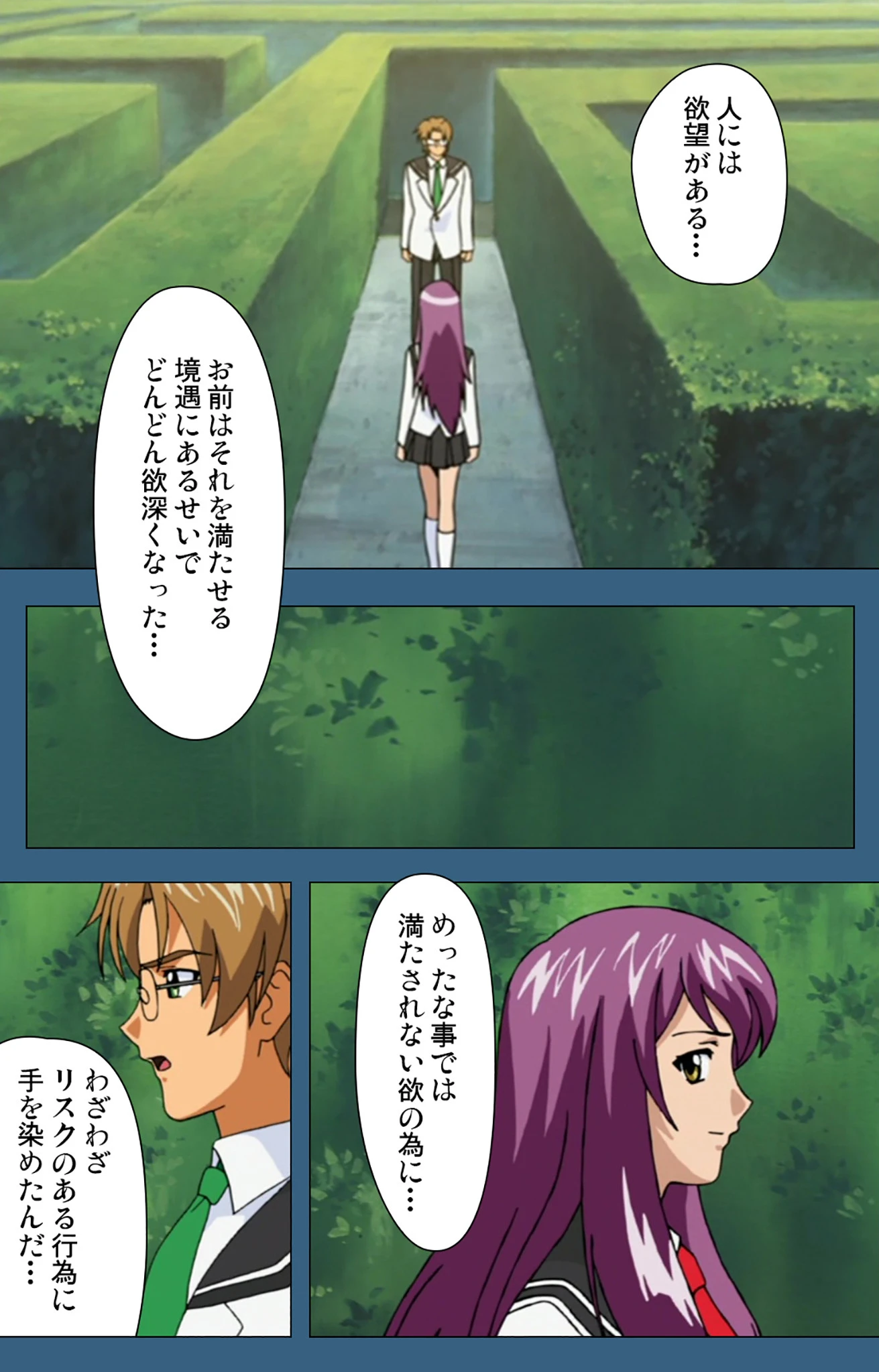 性裁 第四話【フルカラー成人版】 3ページ