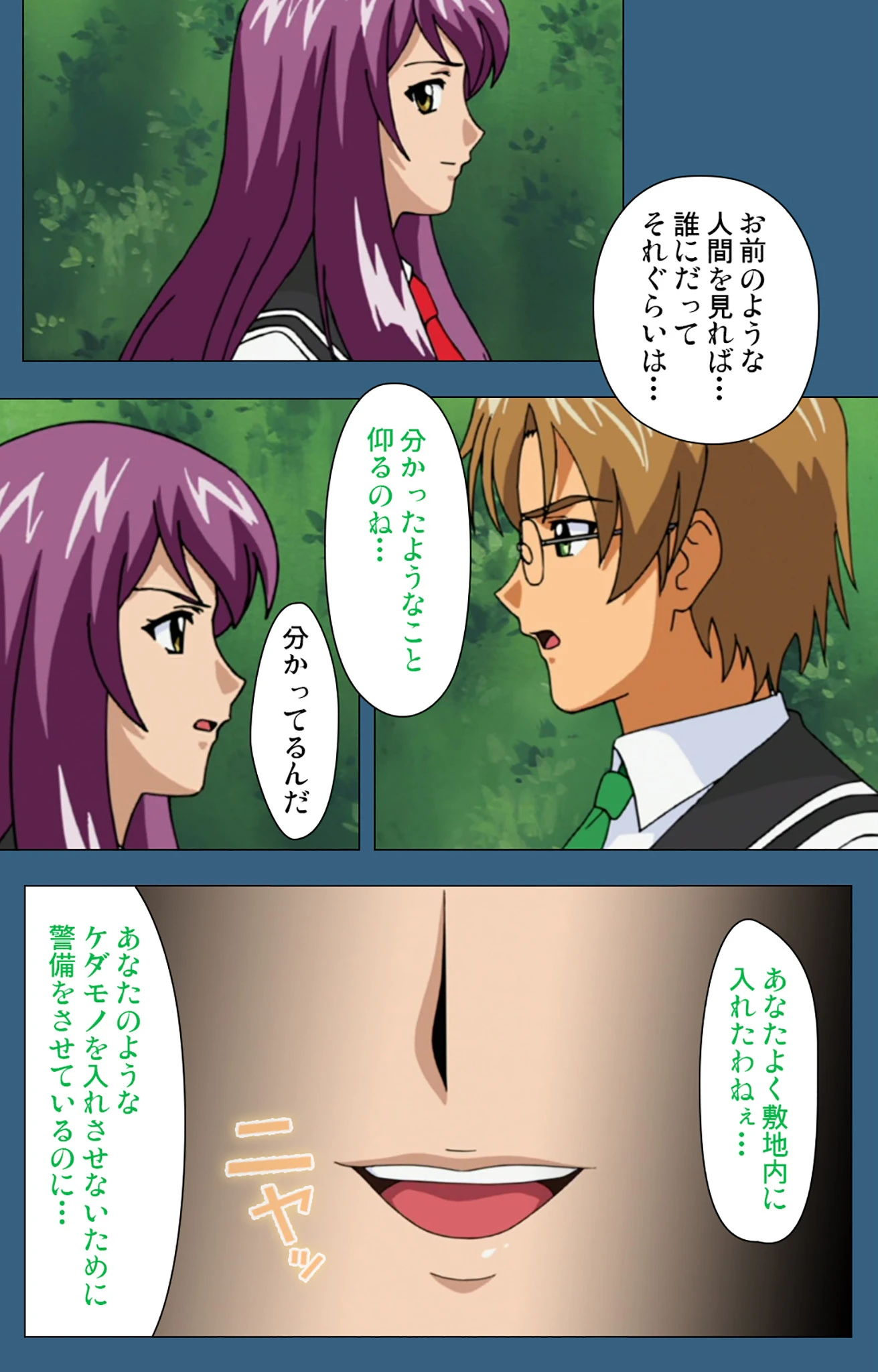 性裁 第四話【フルカラー成人版】 4ページ