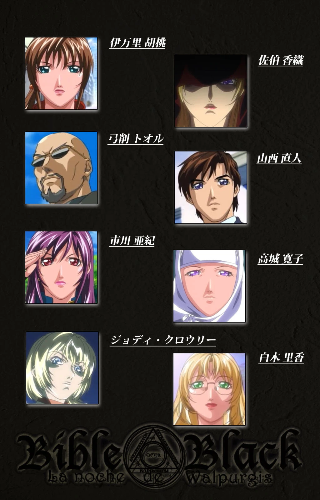 新・Bible Black 第三章 完全版【フルカラー成人版】 2ページ