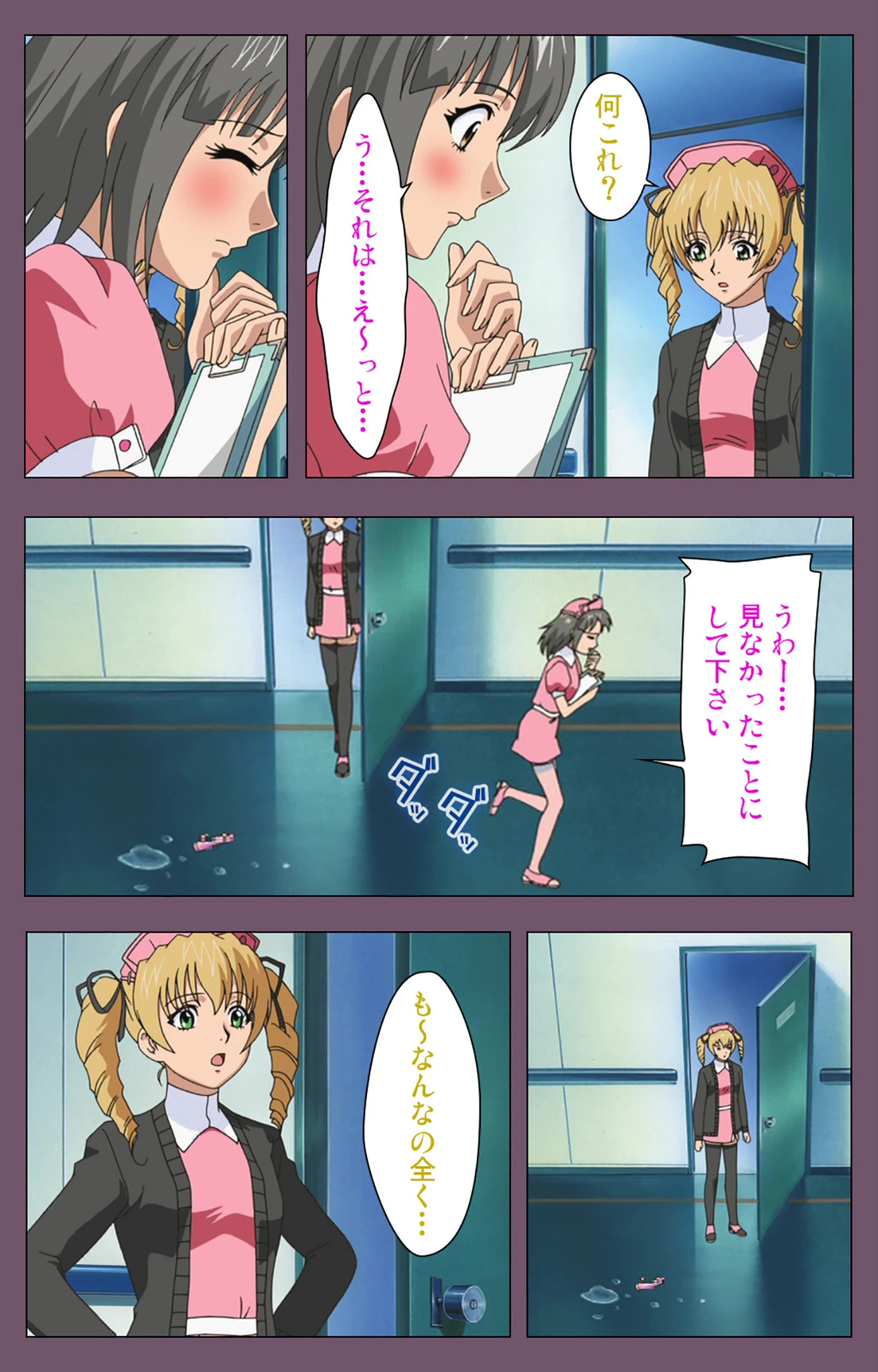 医辱 後編 Complete版【フルカラー成人版】 6ページ