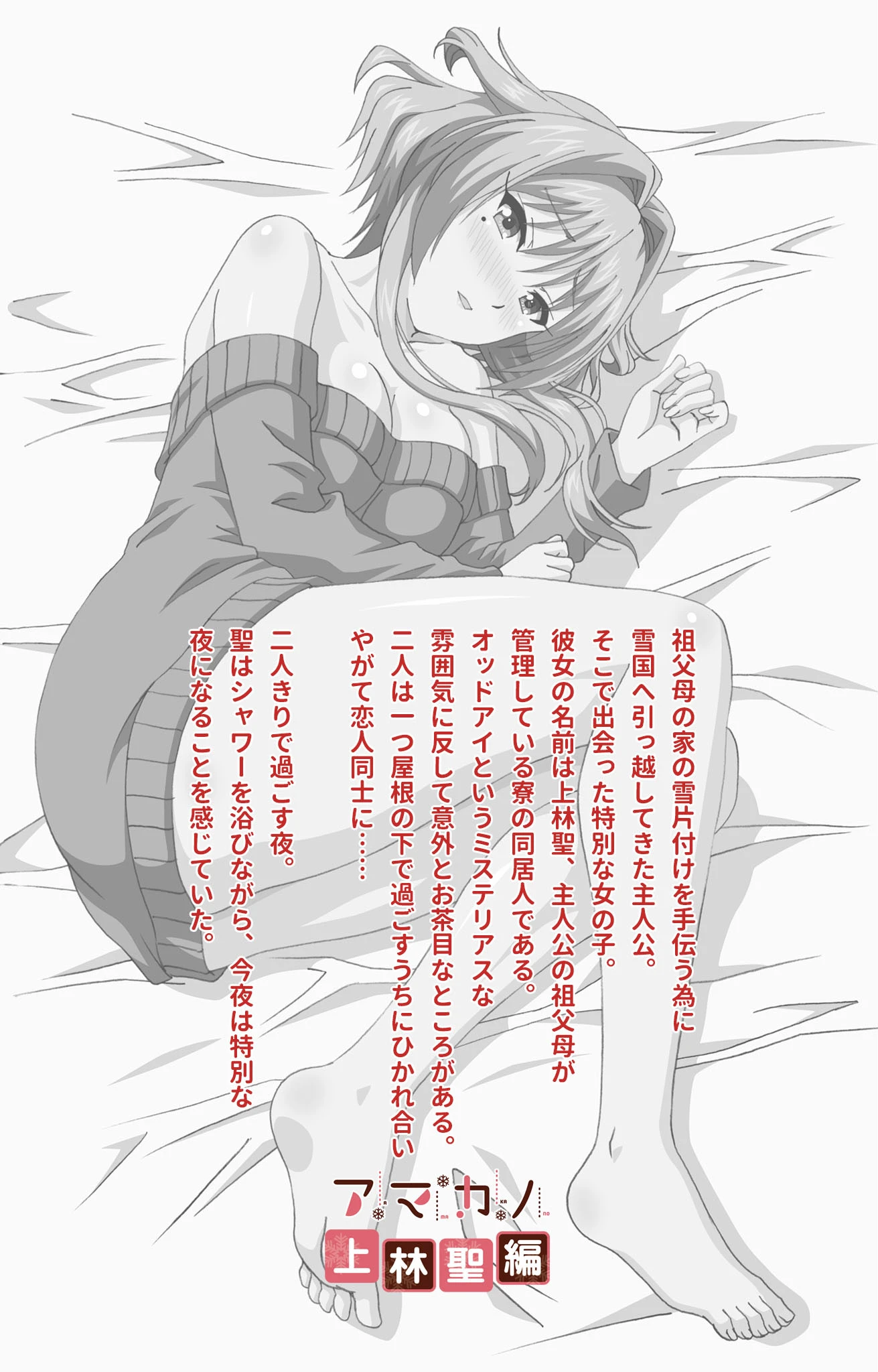 アマカノ 上林聖編【フルカラー成人版】 2ページ