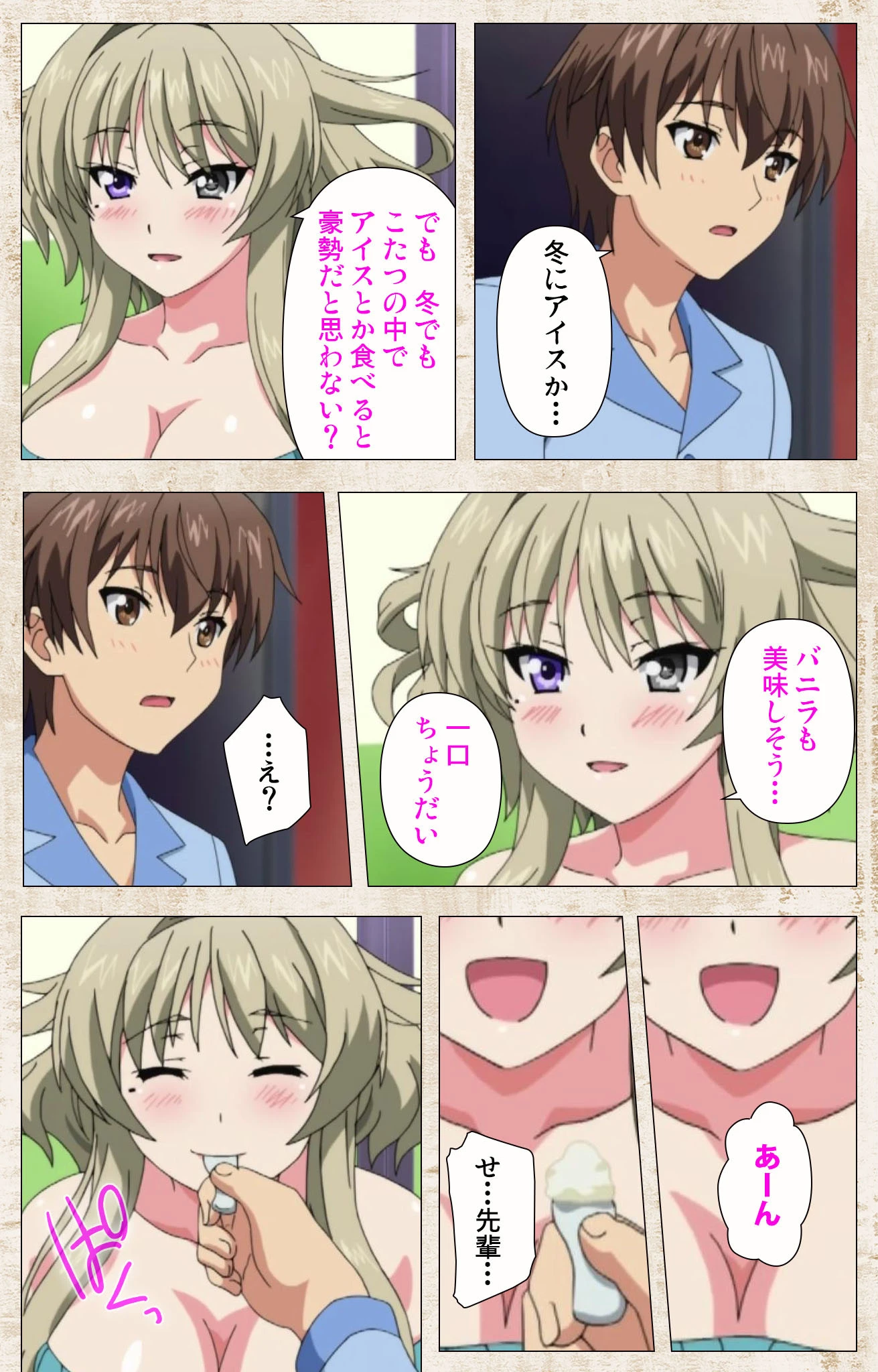 アマカノ 上林聖編【フルカラー成人版】 8ページ