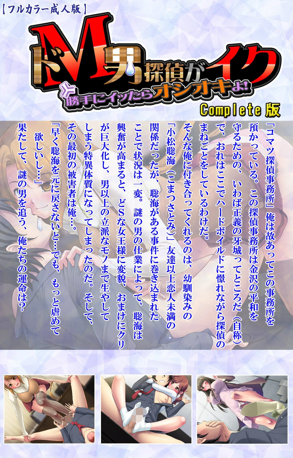 ドM男探偵がイク 完全版【フルカラー成人版】 2ページ