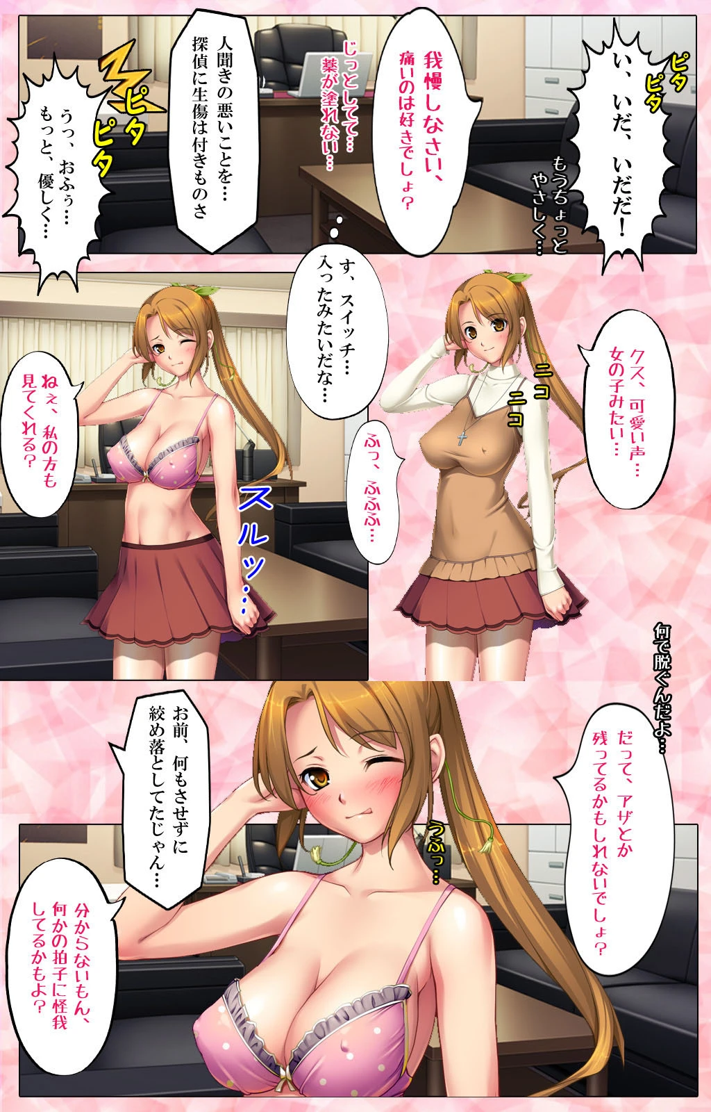 ドM男探偵がイク 完全版【フルカラー成人版】 3ページ