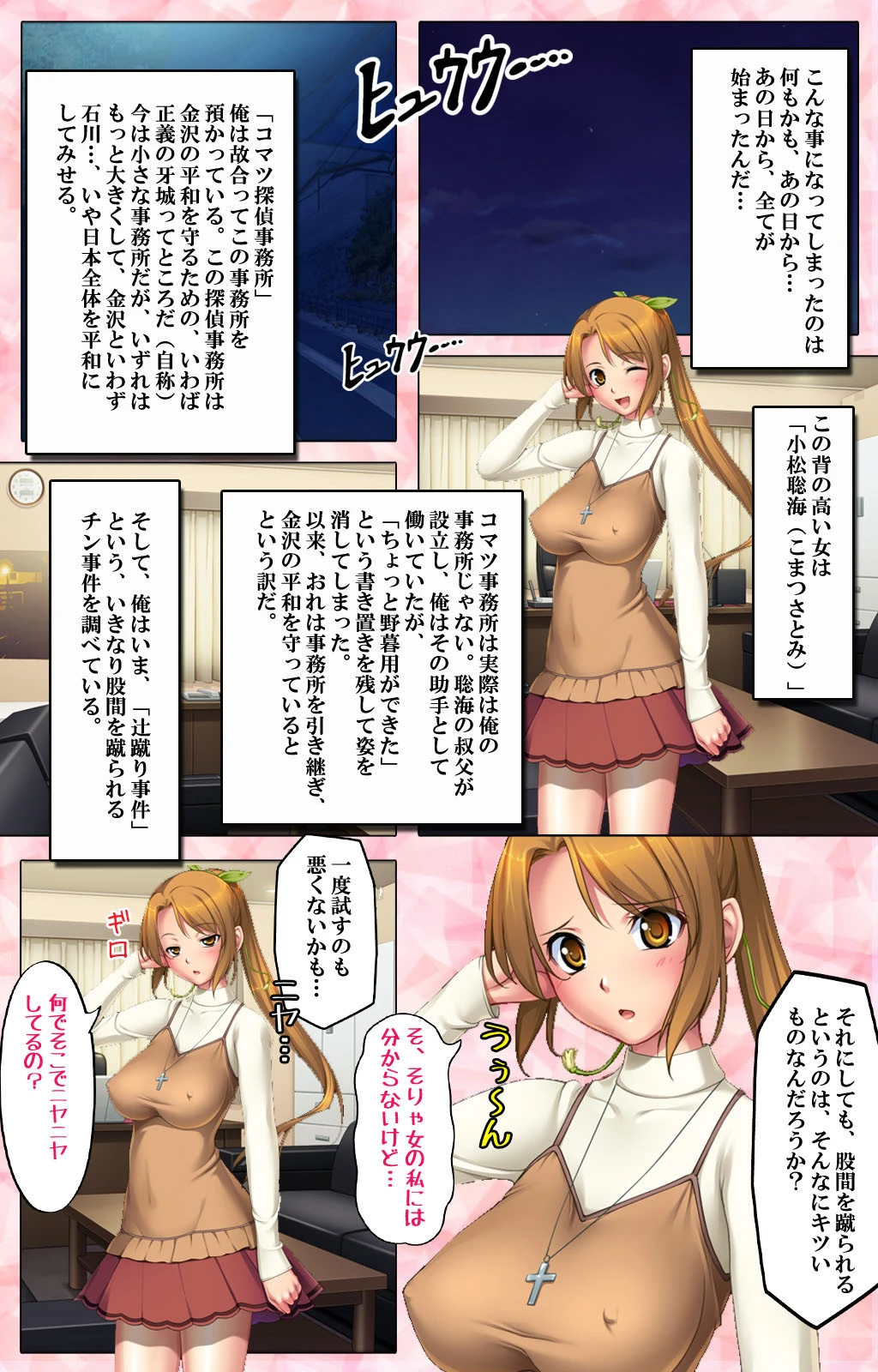 ドM男探偵がイク 完全版【フルカラー成人版】 7ページ