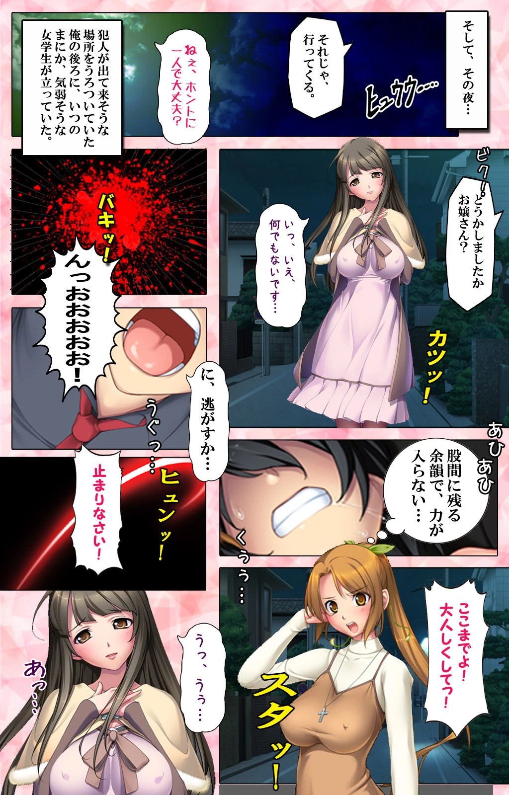 ドM男探偵がイク 完全版【フルカラー成人版】 8ページ